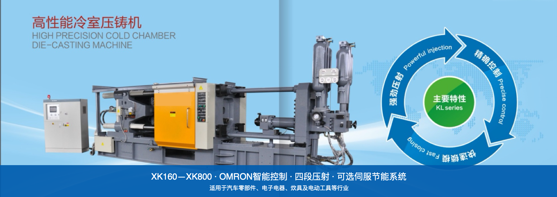 XK160 to XK800 die-casting machine features