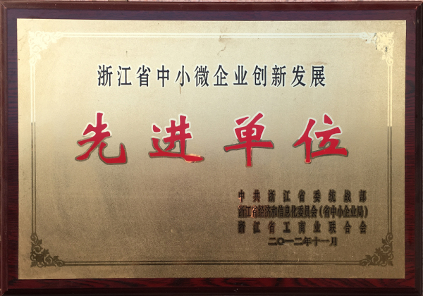 先进单位